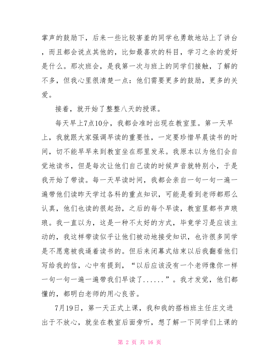 暑假三下乡社会实践活动心得体会 三下乡社会实践报告.doc_第2页