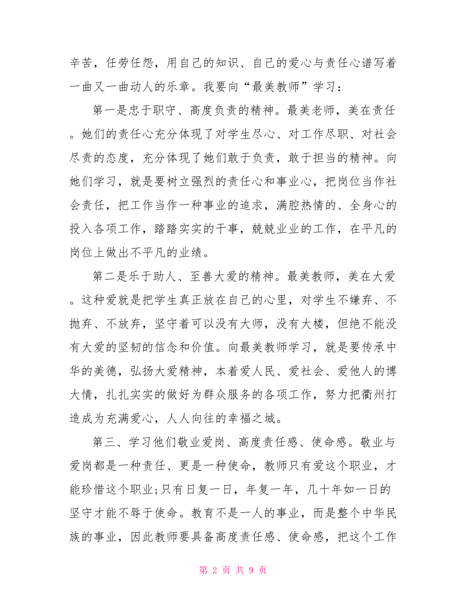 学习最美教师心得体会相关范文.doc_第2页