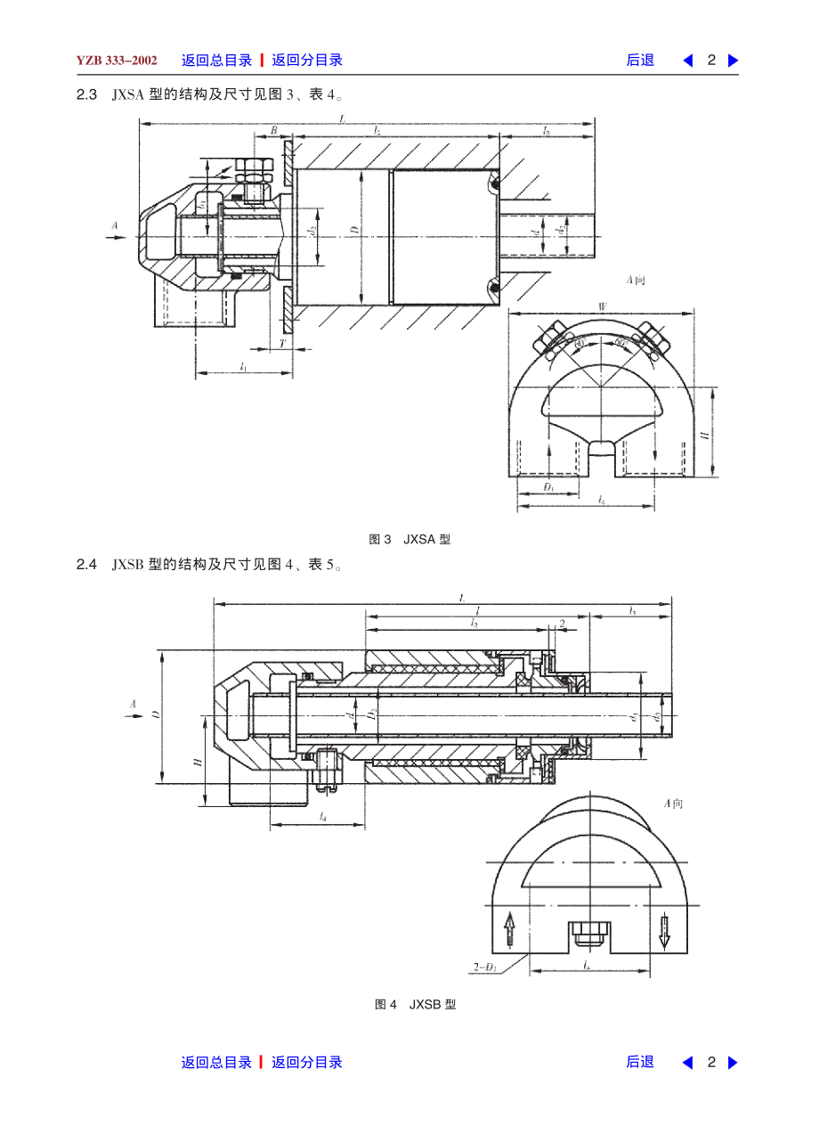 ZG标准之机械密封旋转接头中国一重机械.pdf_第2页