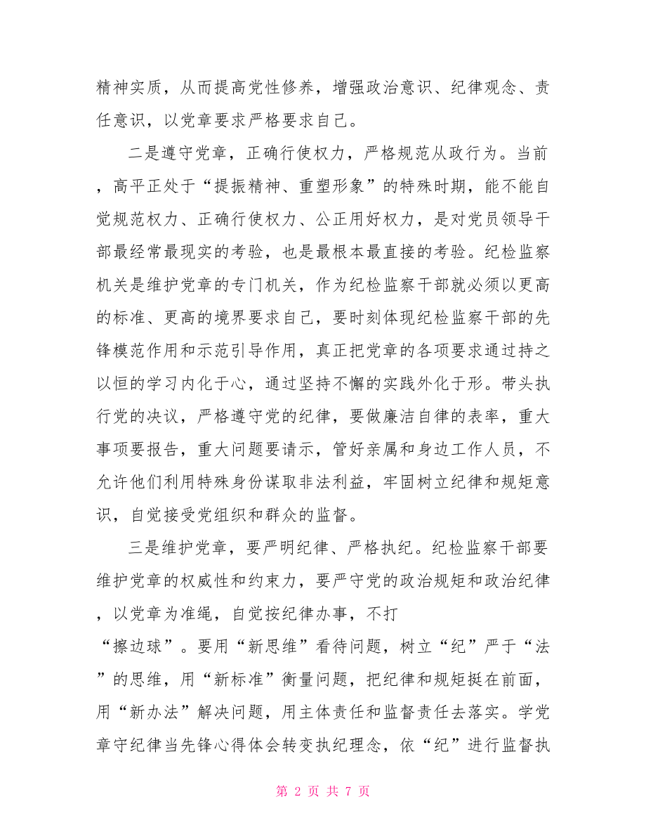 2021年心中有党的心得体会范文党的心得体会范文2021.doc_第2页