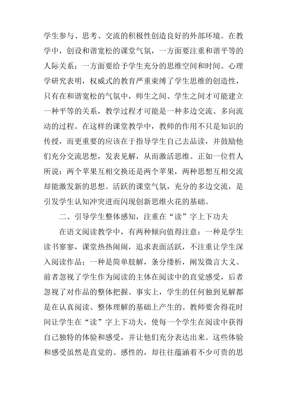 在阅读教学中培养学生的创造性思维能力.pdf_第2页