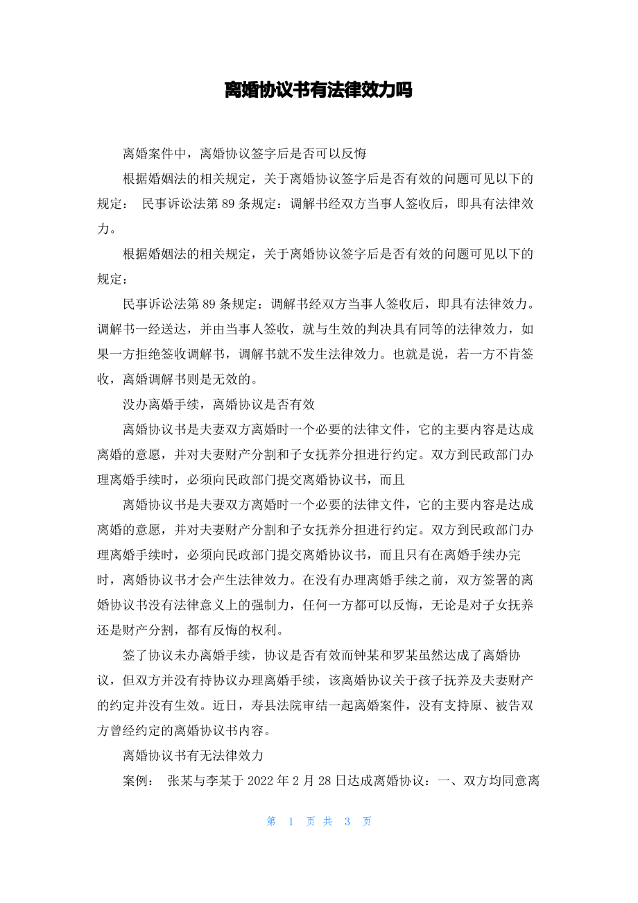 离婚协议书有法律效力吗.pdf_第1页