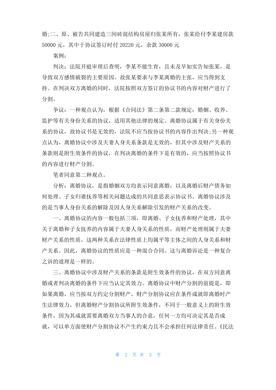 离婚协议书有法律效力吗.pdf_第2页