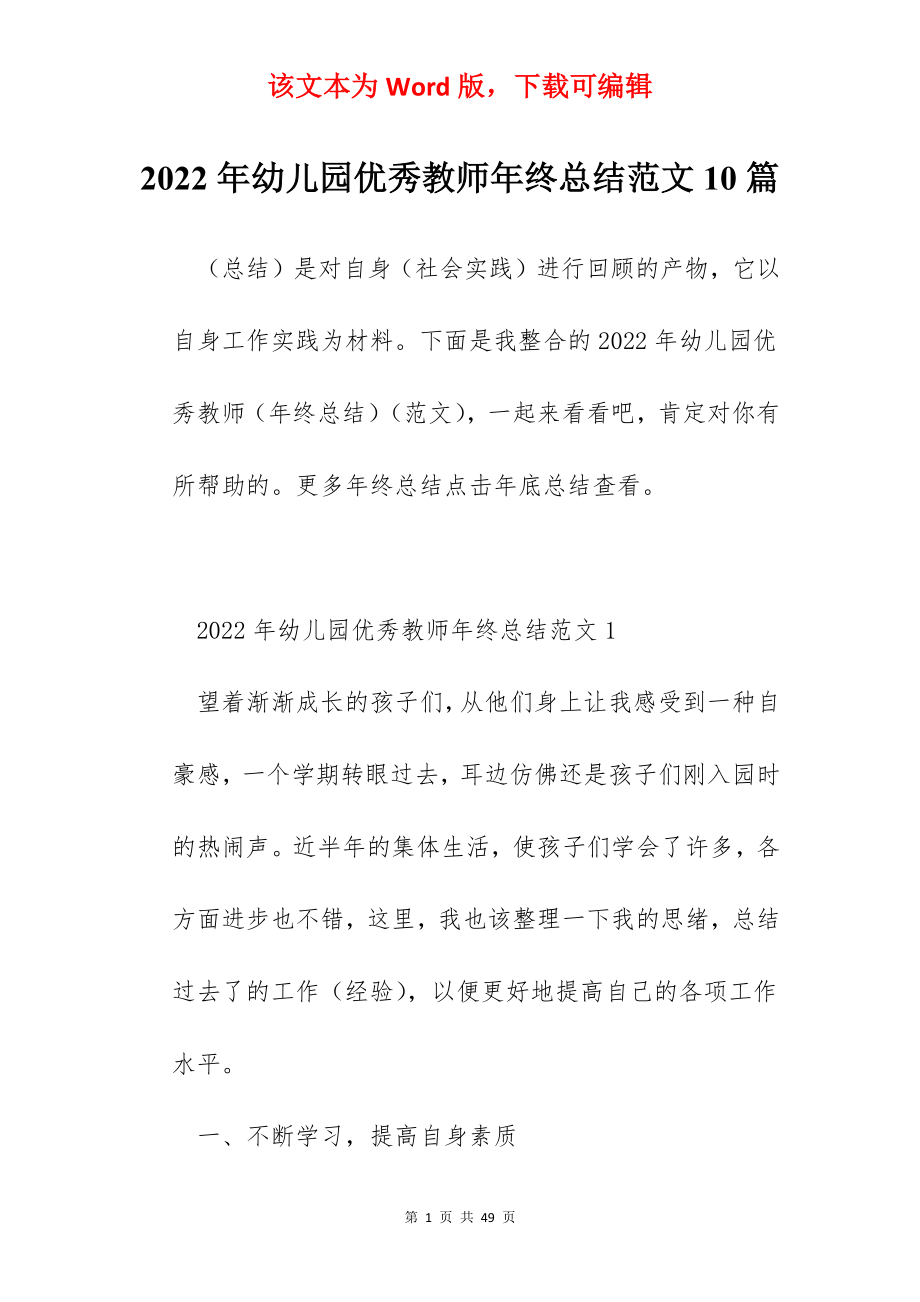 2022年幼儿园优秀教师年终总结范文10篇.docx_第1页