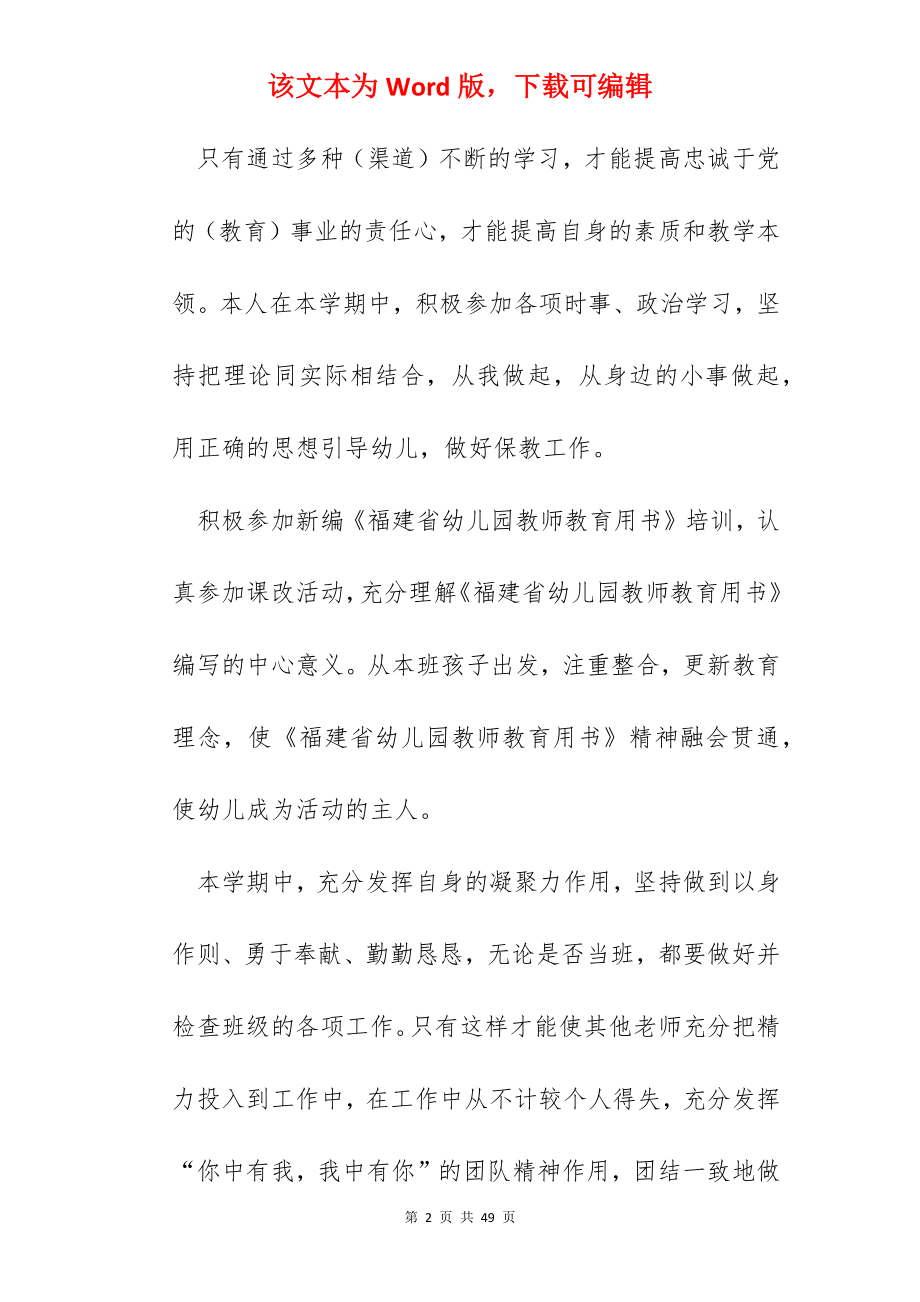 2022年幼儿园优秀教师年终总结范文10篇.docx_第2页