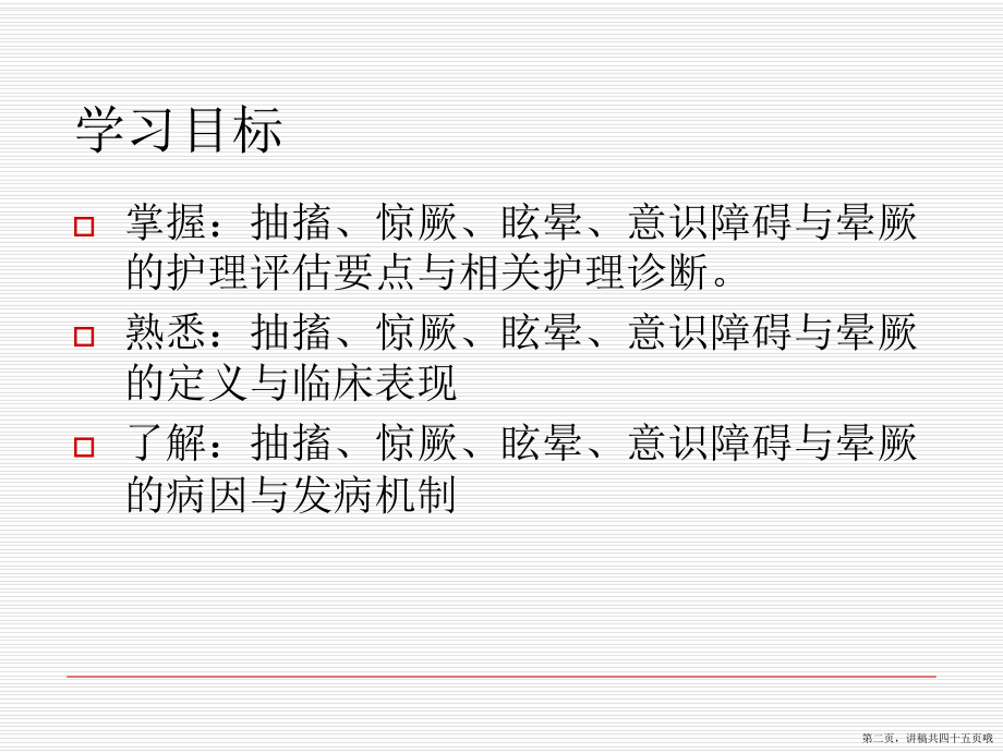 健康评估神经系统讲稿.ppt_第2页