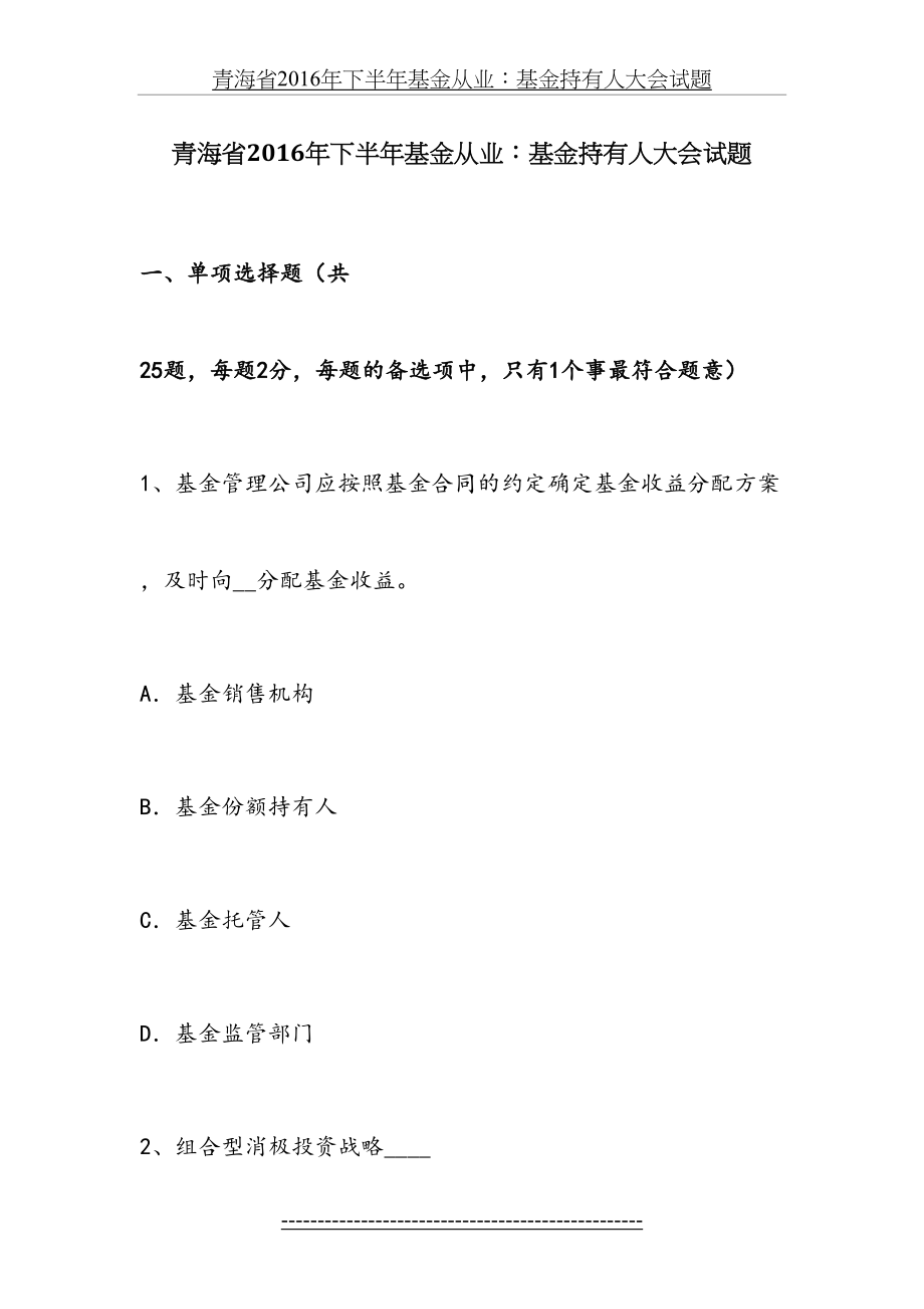 青海省下半年基金从业：基金持有人大会试题.docx_第2页