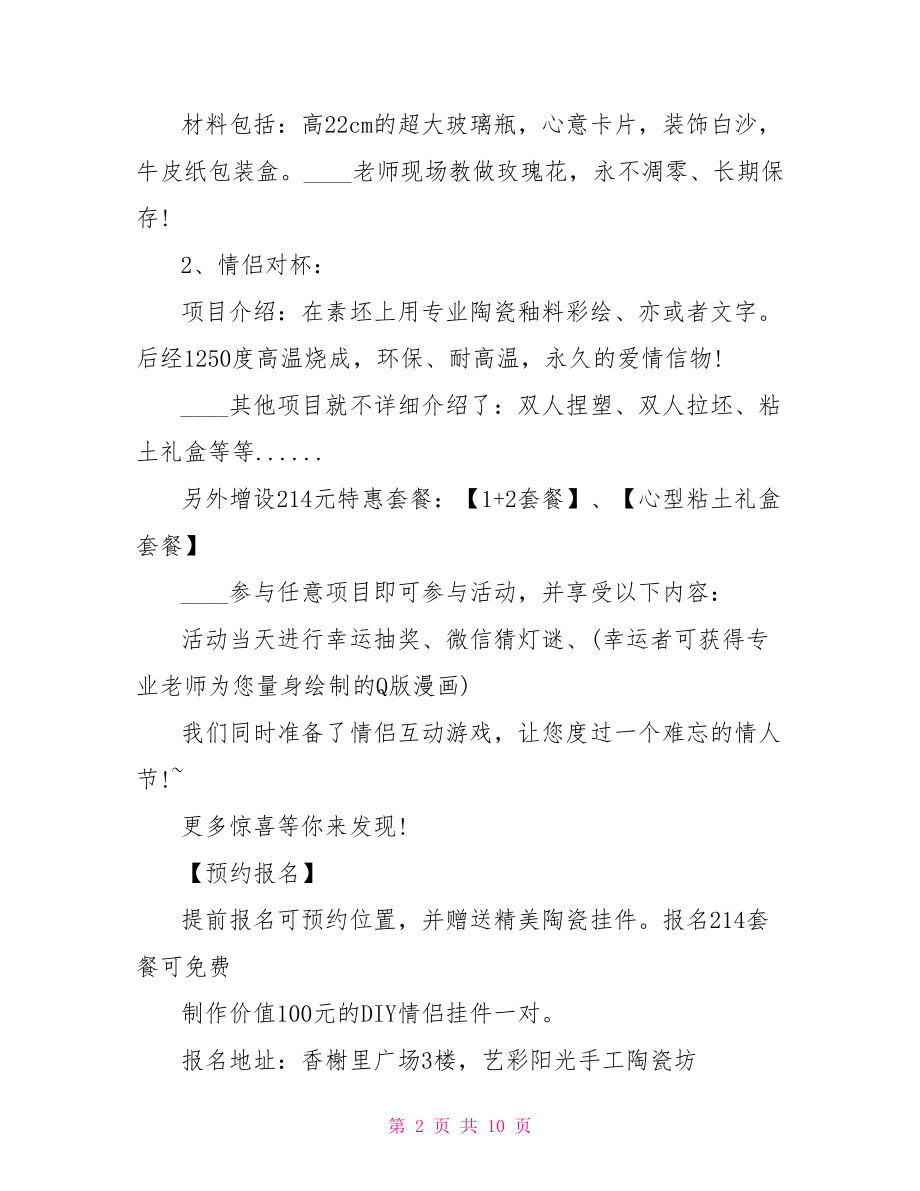 diy活动策划方案 情人节diy活动策划方案 .doc_第2页