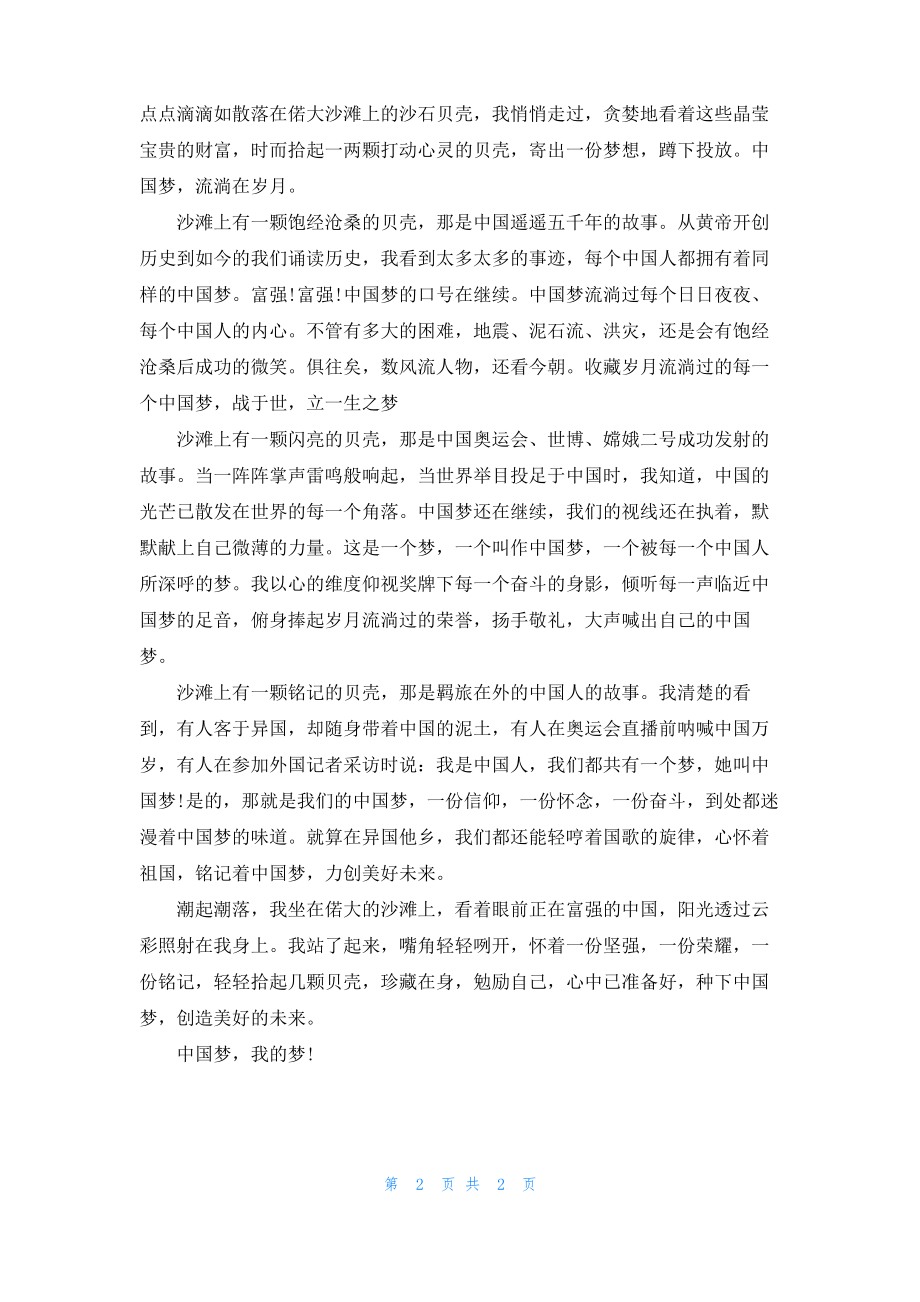 我的中国梦主题演讲稿.pdf_第2页