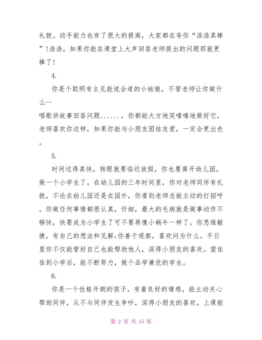 蒙氏小班幼儿评语 幼儿园小班评语大全集.doc_第2页