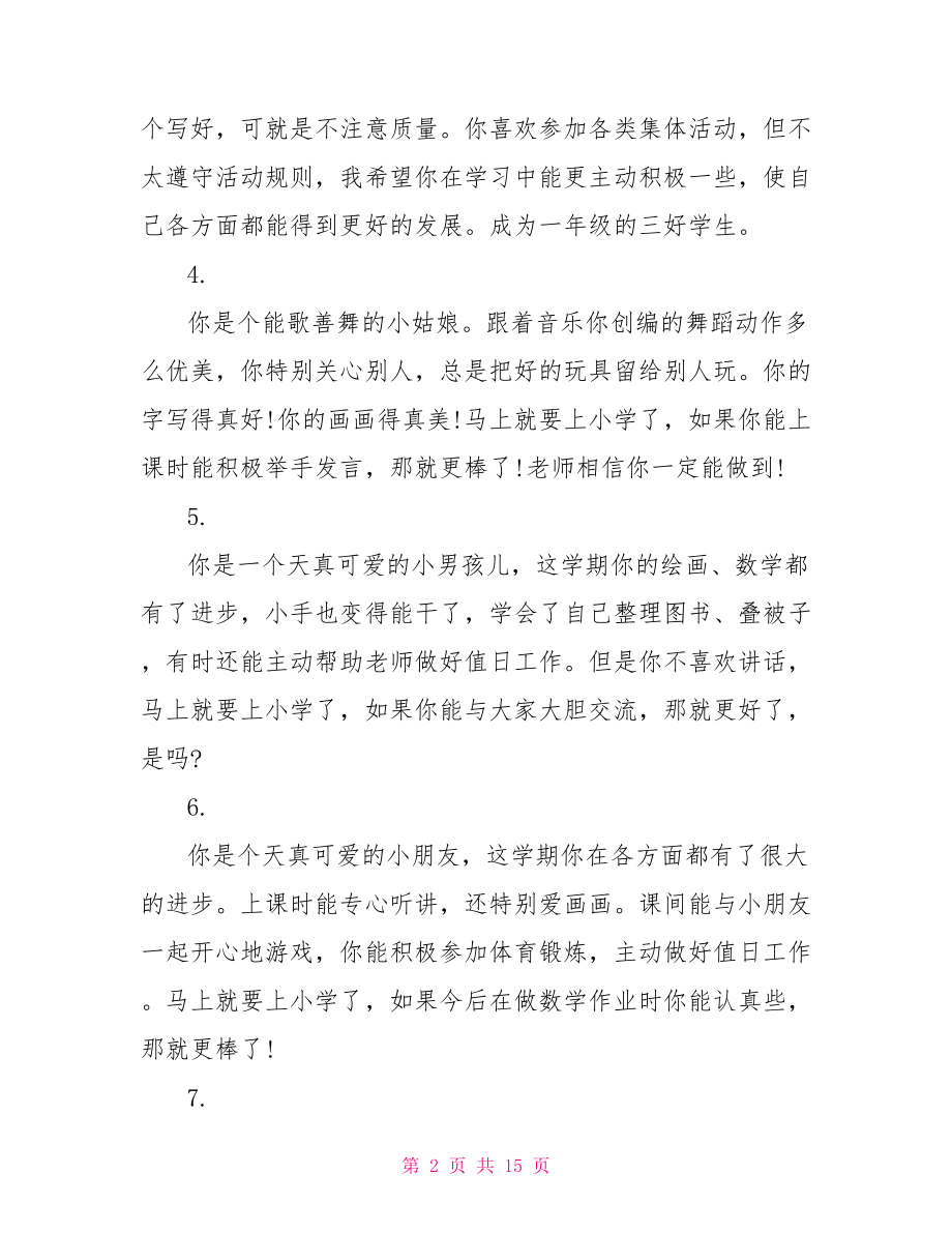 幼儿园小班寄语简短的 幼儿园小班每周评语.doc_第2页