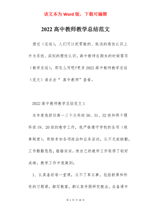 2022高中教师教学总结范文.docx