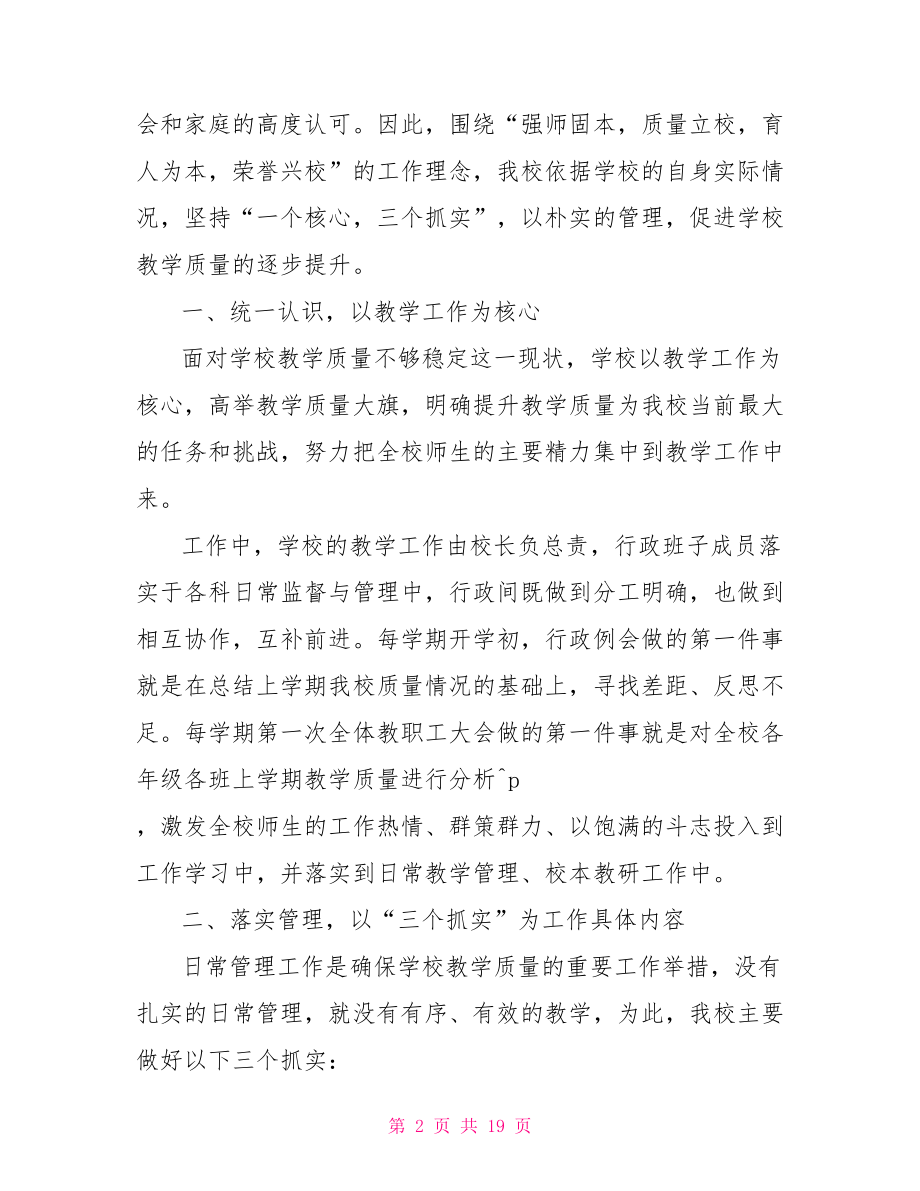 教学经验交流发言稿 管理教学经验交流发言稿.doc_第2页