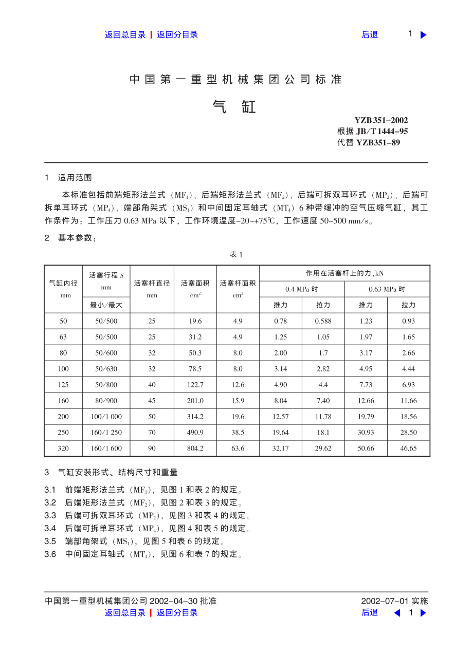 ZG标准之气缸中国一重机械.pdf_第1页