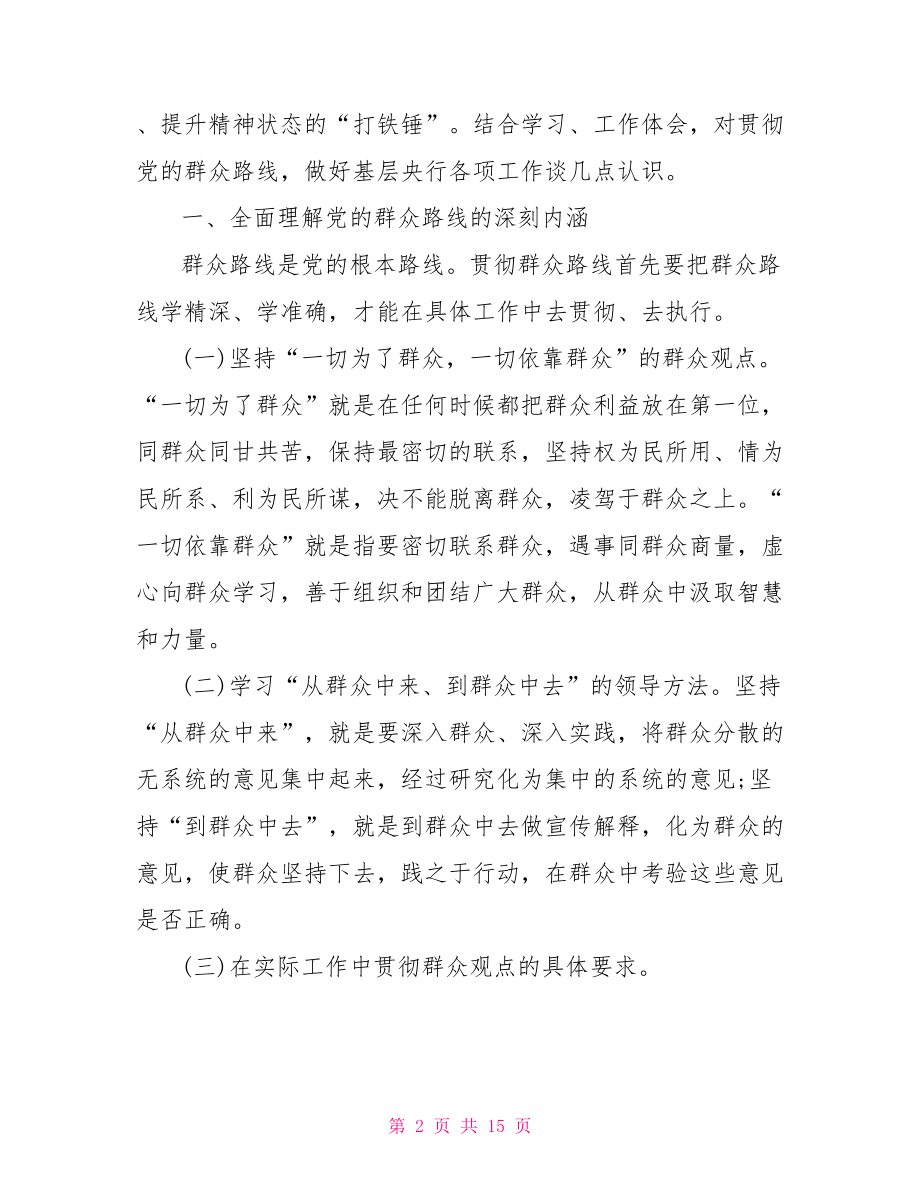 银行党的群众路线教育活动学习心得体会.doc_第2页