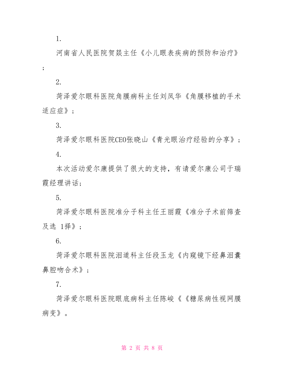 学术会议总结 学术会议主持人串词 .doc_第2页