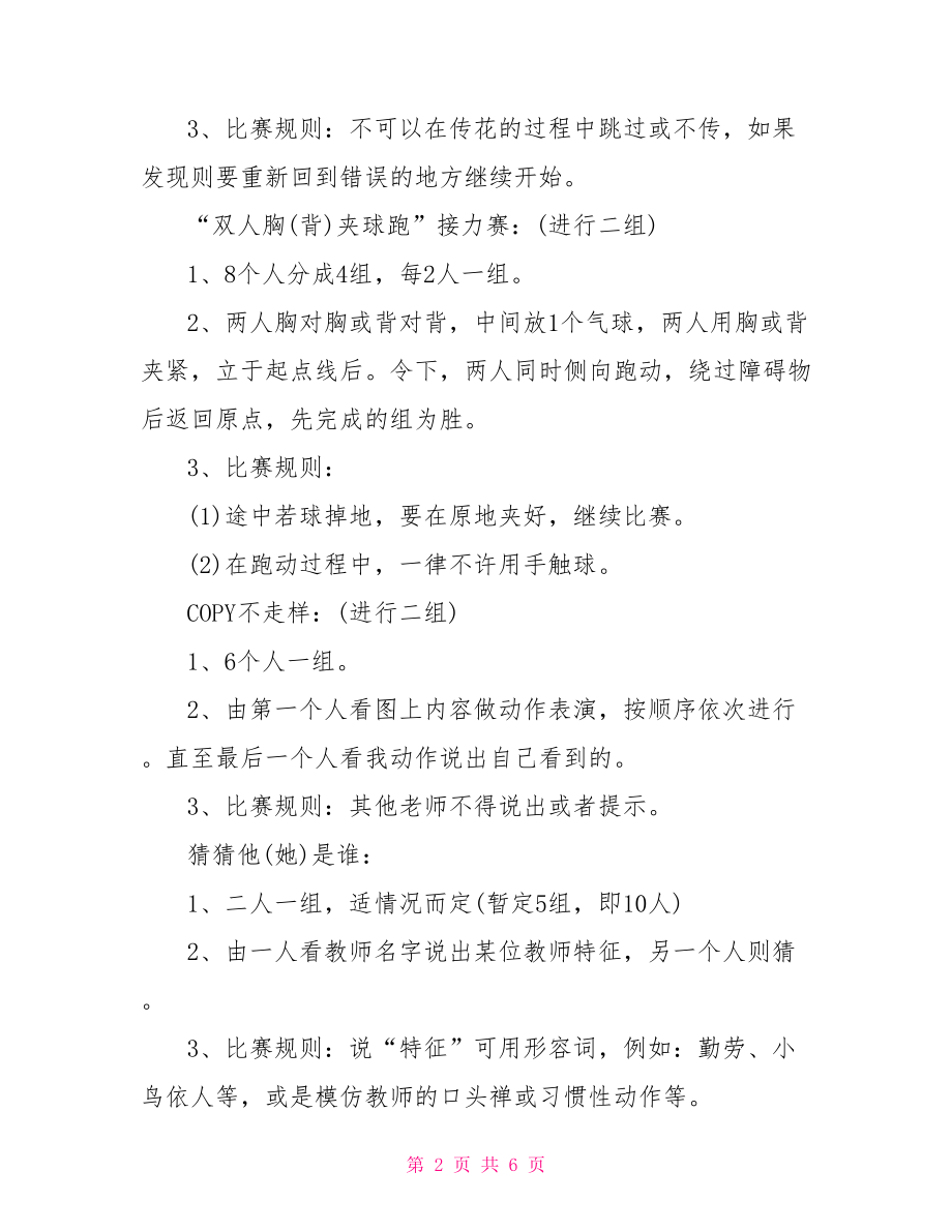 工会趣味活动方案 2021机关工会趣味活动方案.doc_第2页