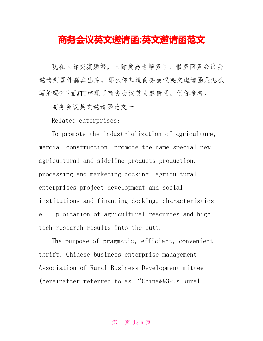 商务会议英文邀请函 英文邀请函范文.doc_第1页