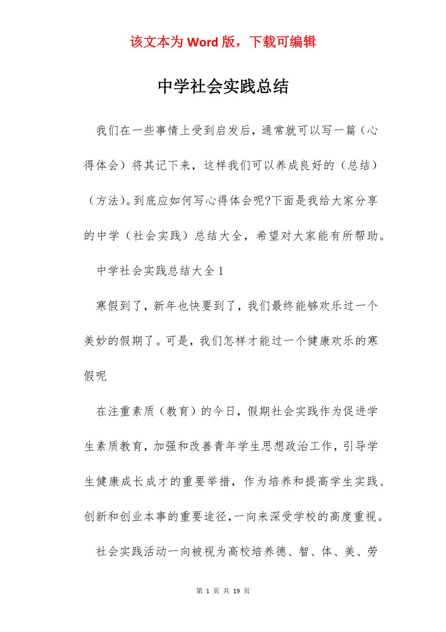 中学社会实践总结.docx_第1页