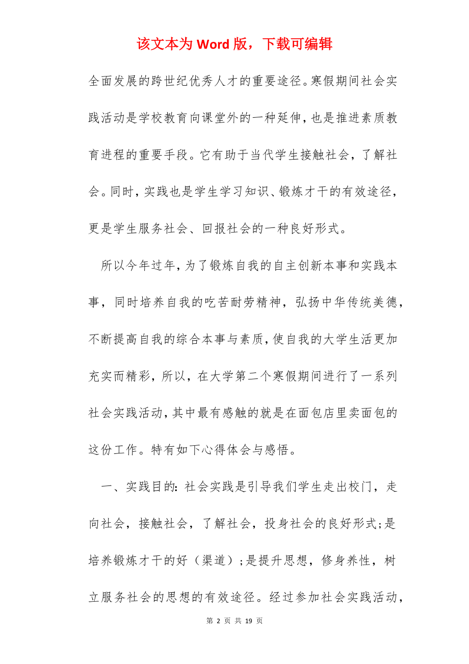 中学社会实践总结.docx_第2页