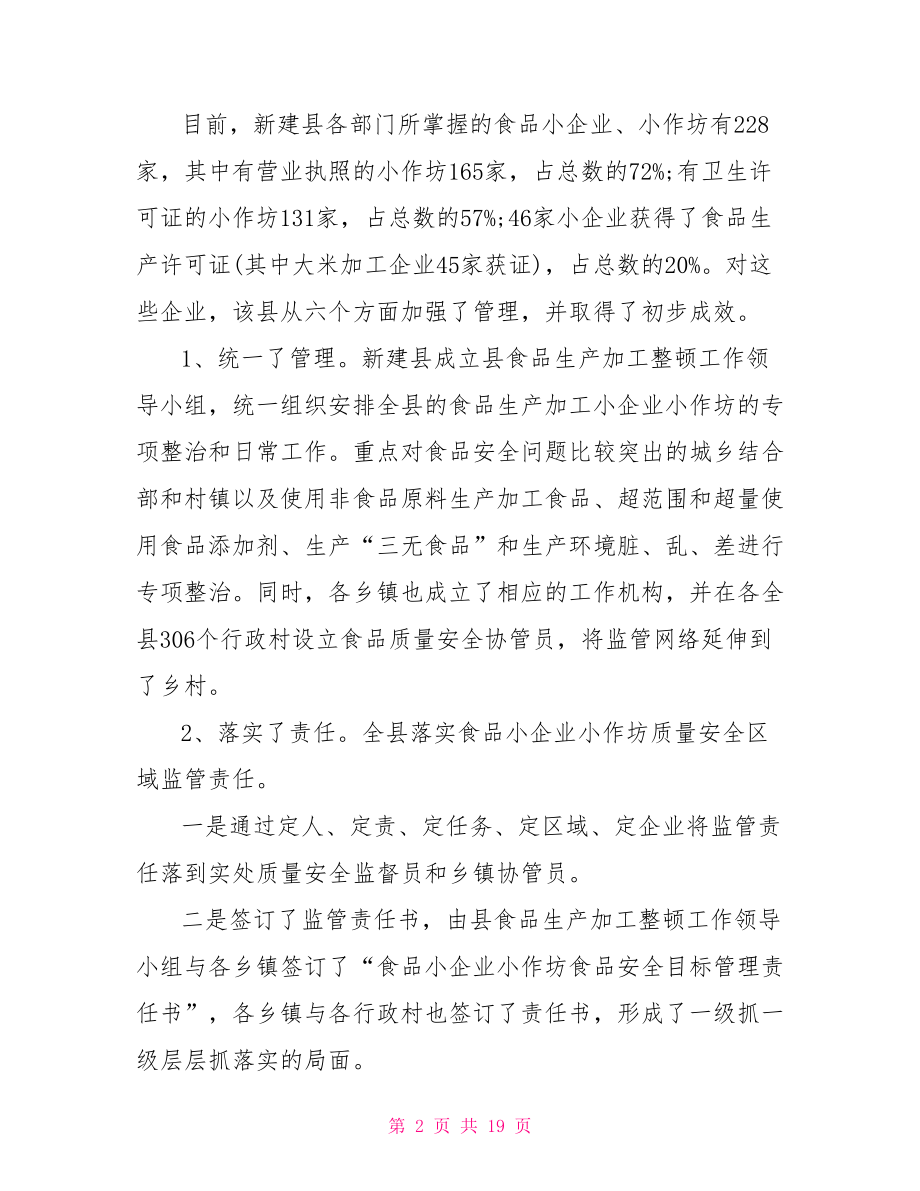 企业安全教育体会化工企业安全心得体会.doc_第2页