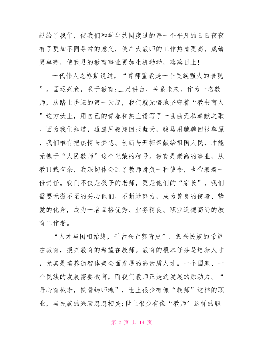 教师班主任总结发言稿 班主任工作总结发言稿.doc_第2页