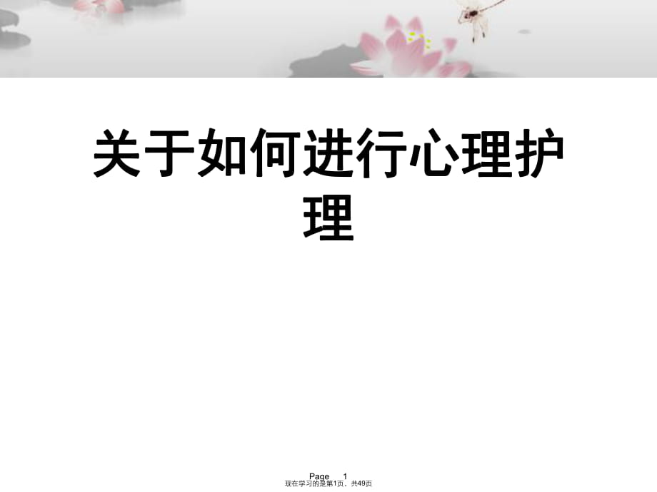 如何进行心理护理.ppt_第1页