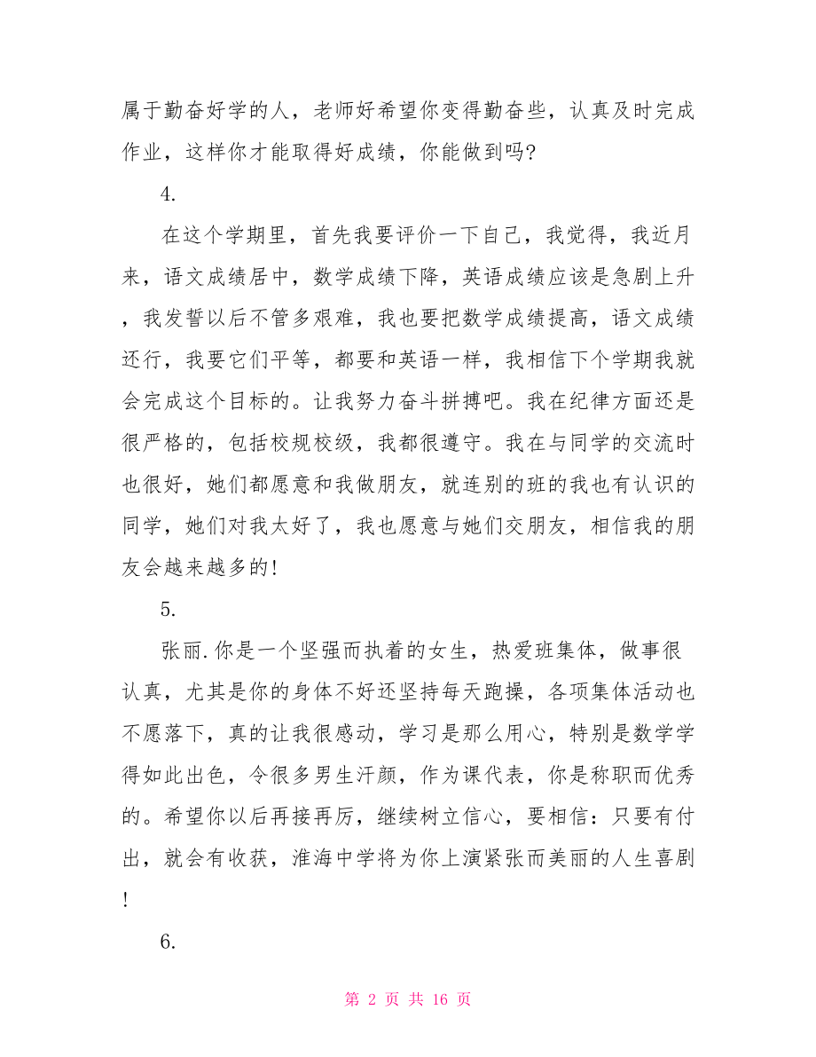 大学生学业成绩评语 班级鉴定评语大学生.doc_第2页