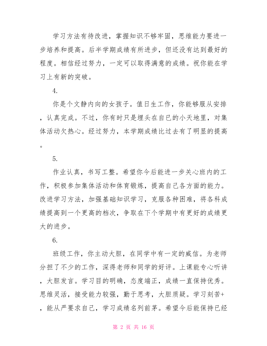 初二年级老师对学生评语 初二年级期末评语.doc_第2页