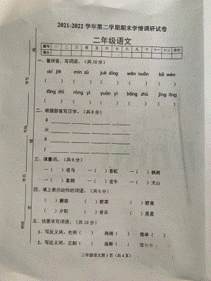 河南省郑州市中原区锦艺小学2021-2022学年二年级下学期期末学情调研语文试卷.pdf