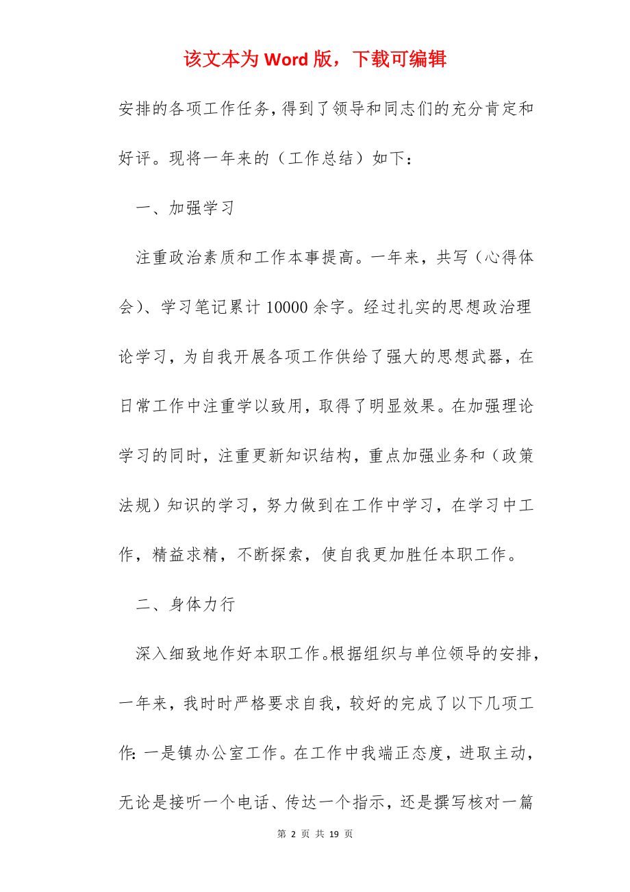 事业单位员工个人总结五篇.docx_第2页