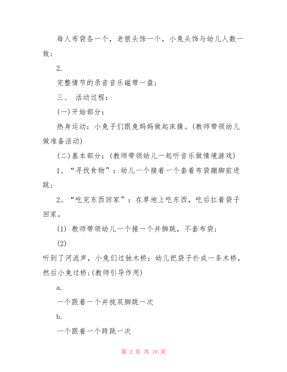 幼儿园小班体育教案 幼儿园体育活动课教案.doc_第2页