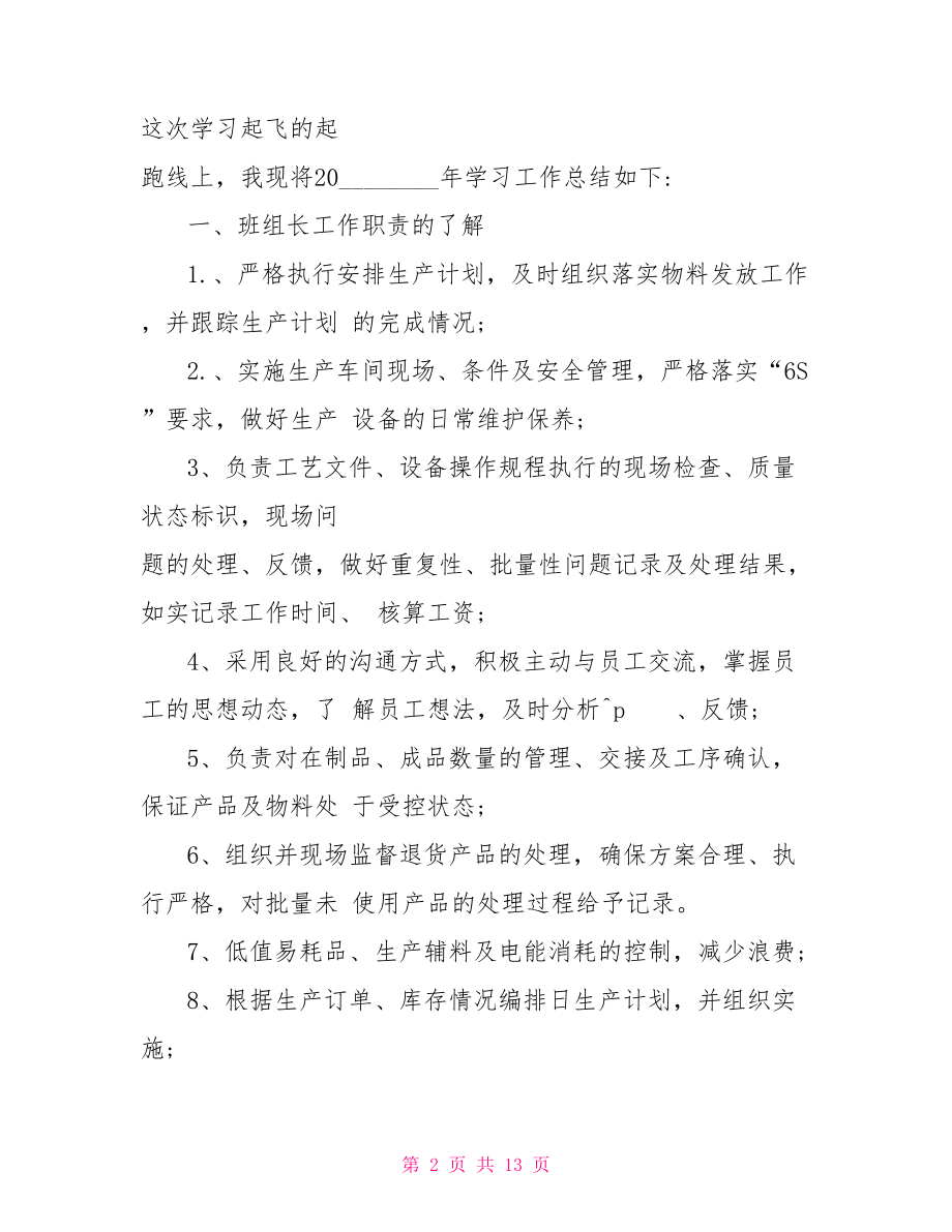 关于管理方面的总结 人员管理方面的总结.doc_第2页