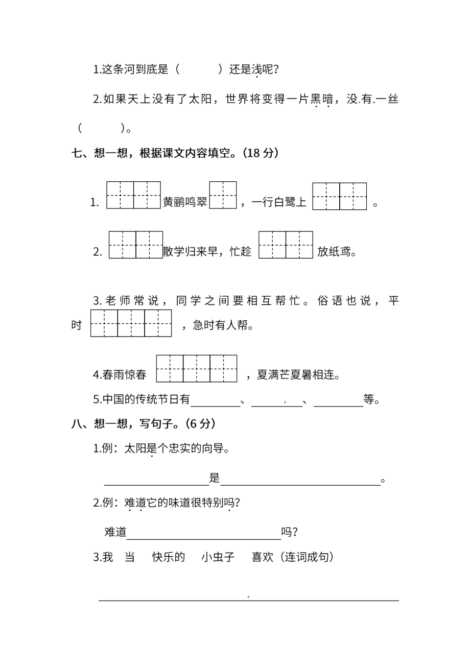 小学阶段年级试题科目测试题目 统编版语文二年级下册期末测试卷（十一）及答案.pdf_第2页