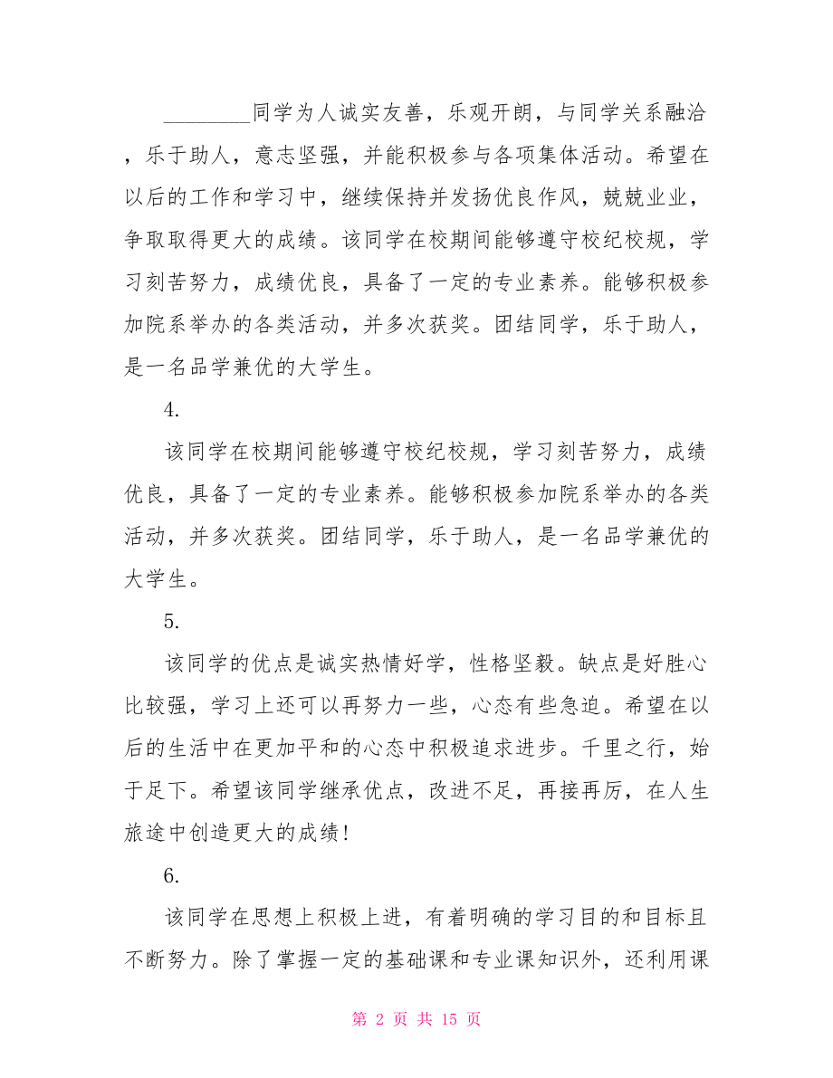 对大学同学的评语 形势政策课心得体会.doc_第2页