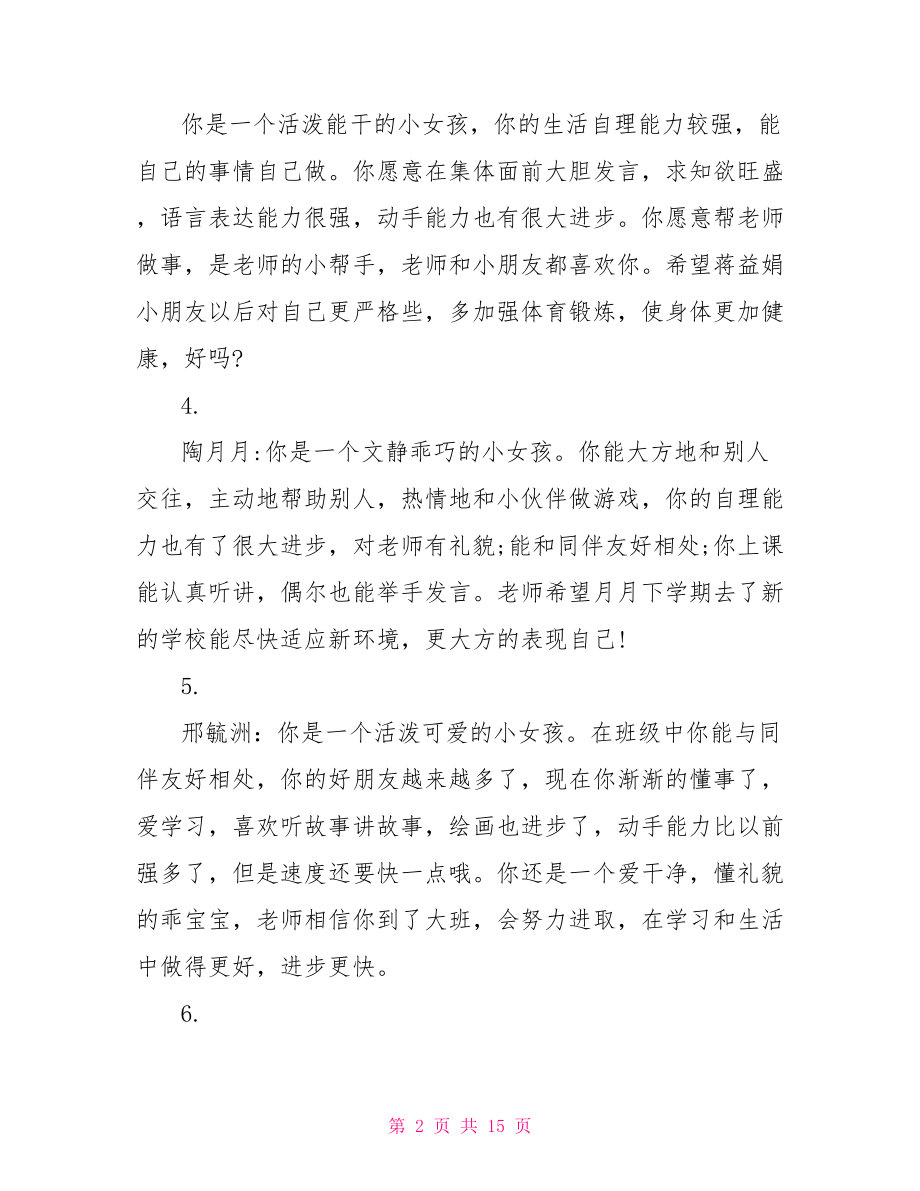 中班教师对幼儿评语 幼儿园教师评语中班.doc_第2页