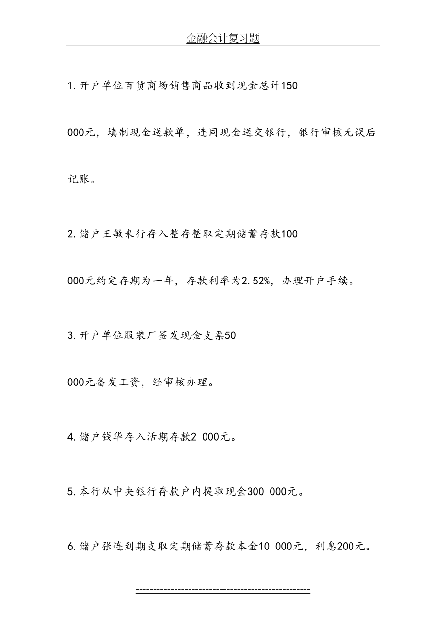 金融会计复习题.doc_第2页