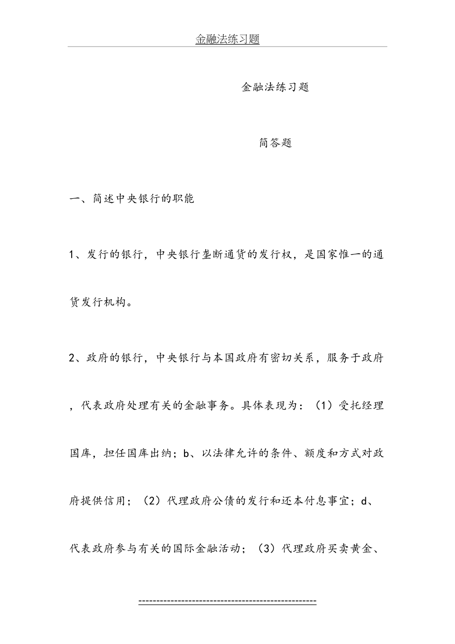 金融法试题及答案.doc_第2页