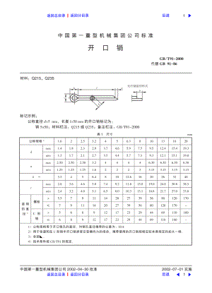 ZG标准之开口销(1)中国一重机械.pdf