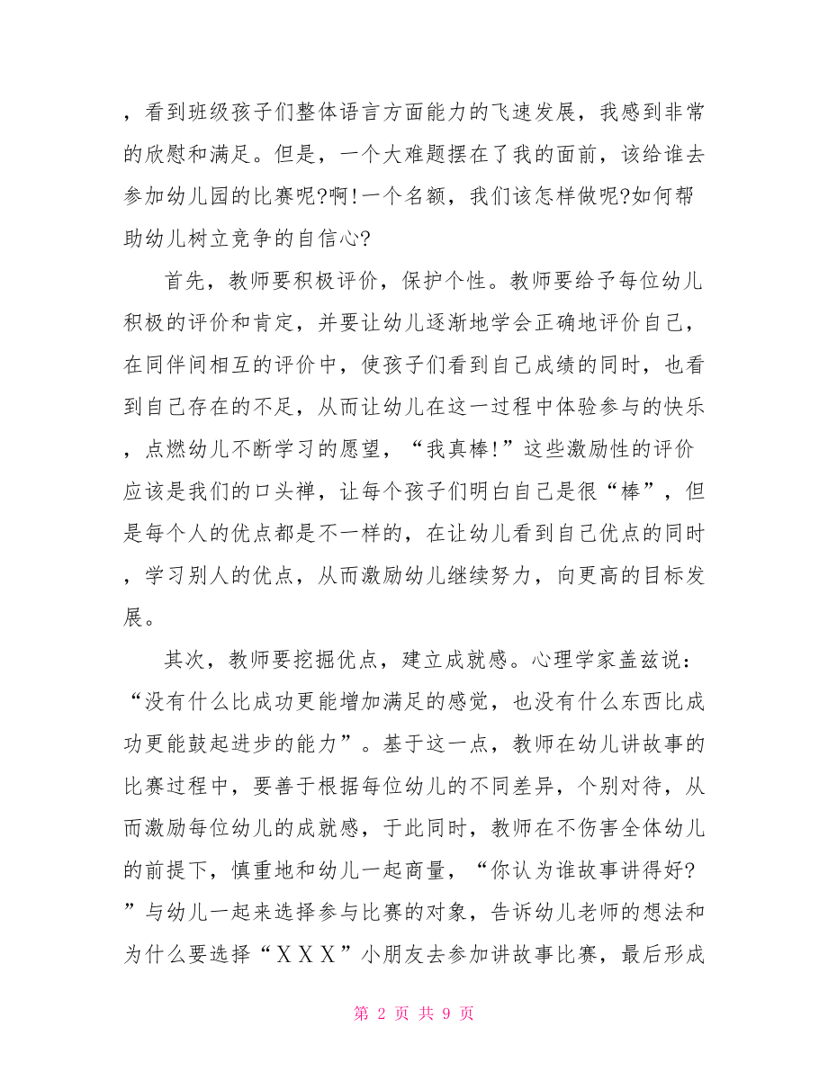 幼儿教师讲故事的心得 幼儿教师讲故事培训心得.doc_第2页