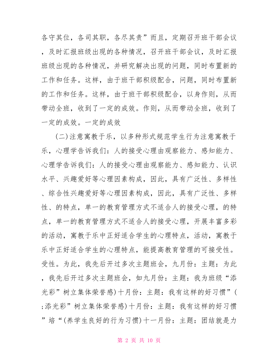 职业高中班主任总结职业高中.doc_第2页