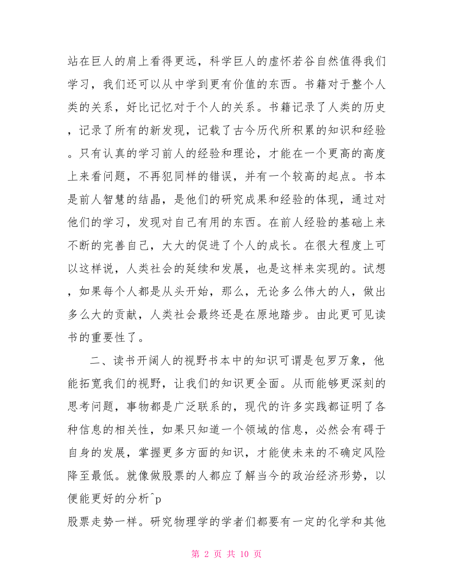 教师个人读书心得教师个人读书心得总结范文.doc_第2页