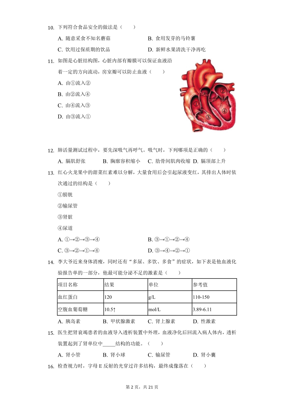 2022年湖南省湘西州中考生物试题及答案解析.docx_第2页