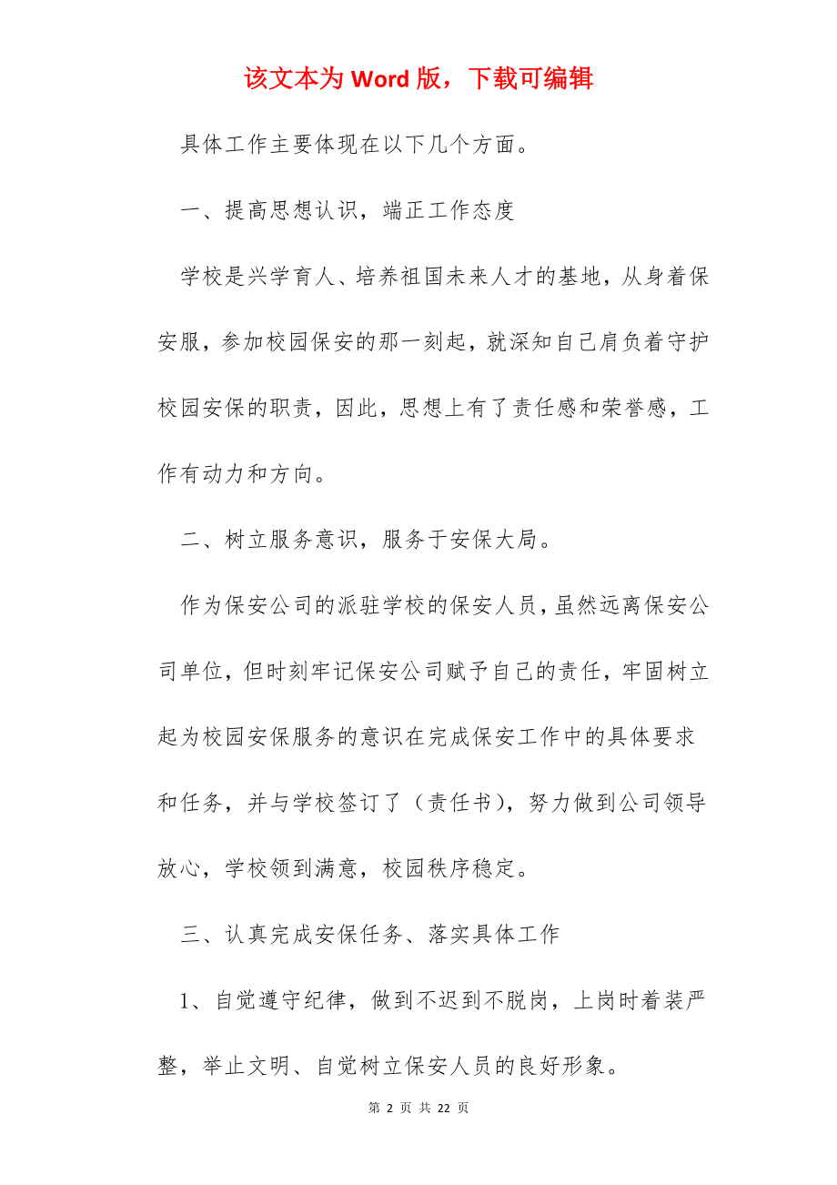 保安2022年终工作总结报告.docx_第2页