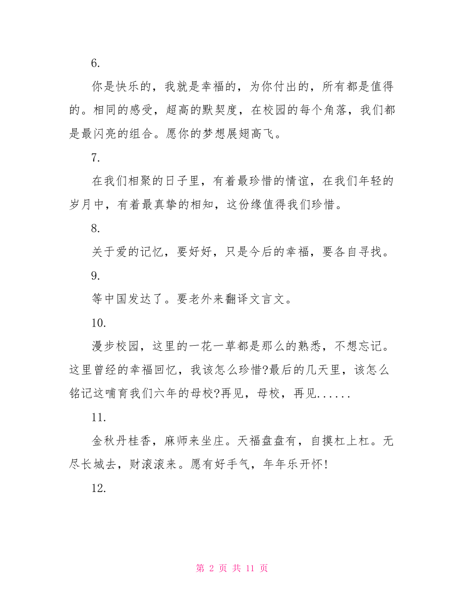 高三毕业教师特色赠言 高三教师给学生的赠言.doc_第2页