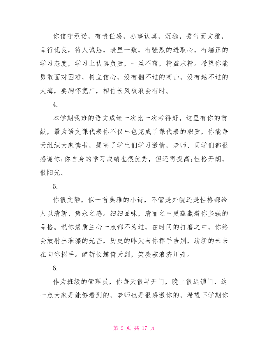 高一下学期老师评语高一学生学期末老师评语.doc_第2页