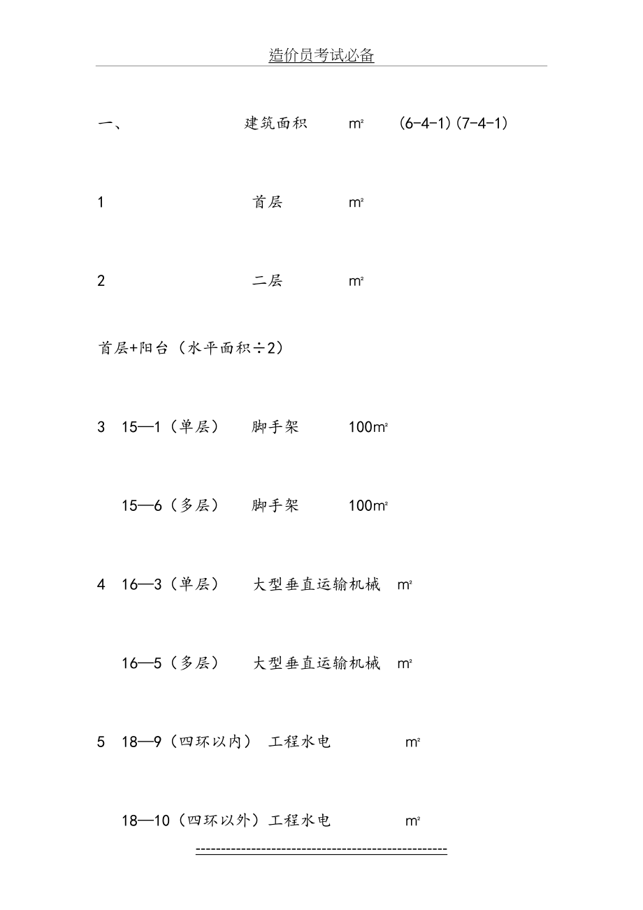 造价员考试必备.doc_第2页