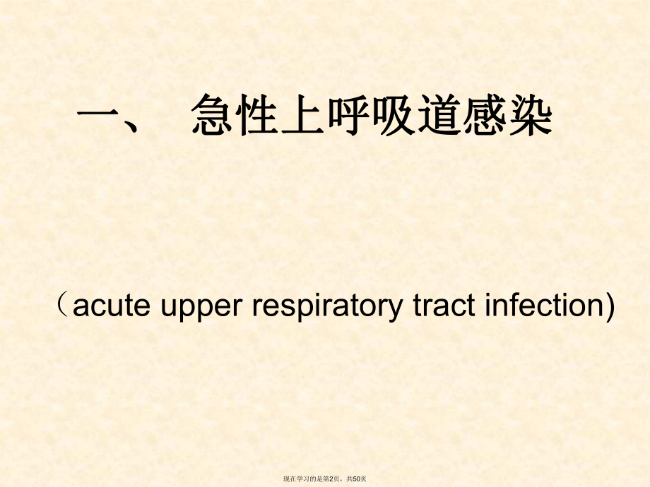 内科常见疾病课件.ppt_第2页