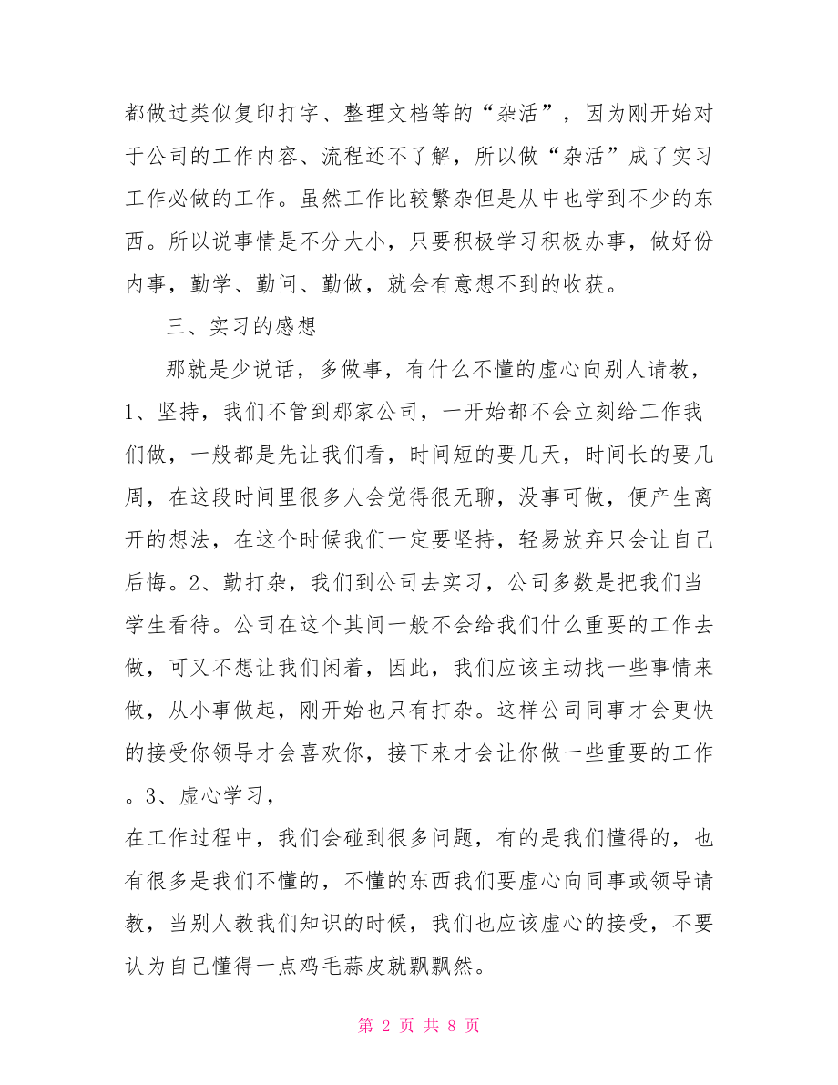 中专生实习小结与体会.doc_第2页