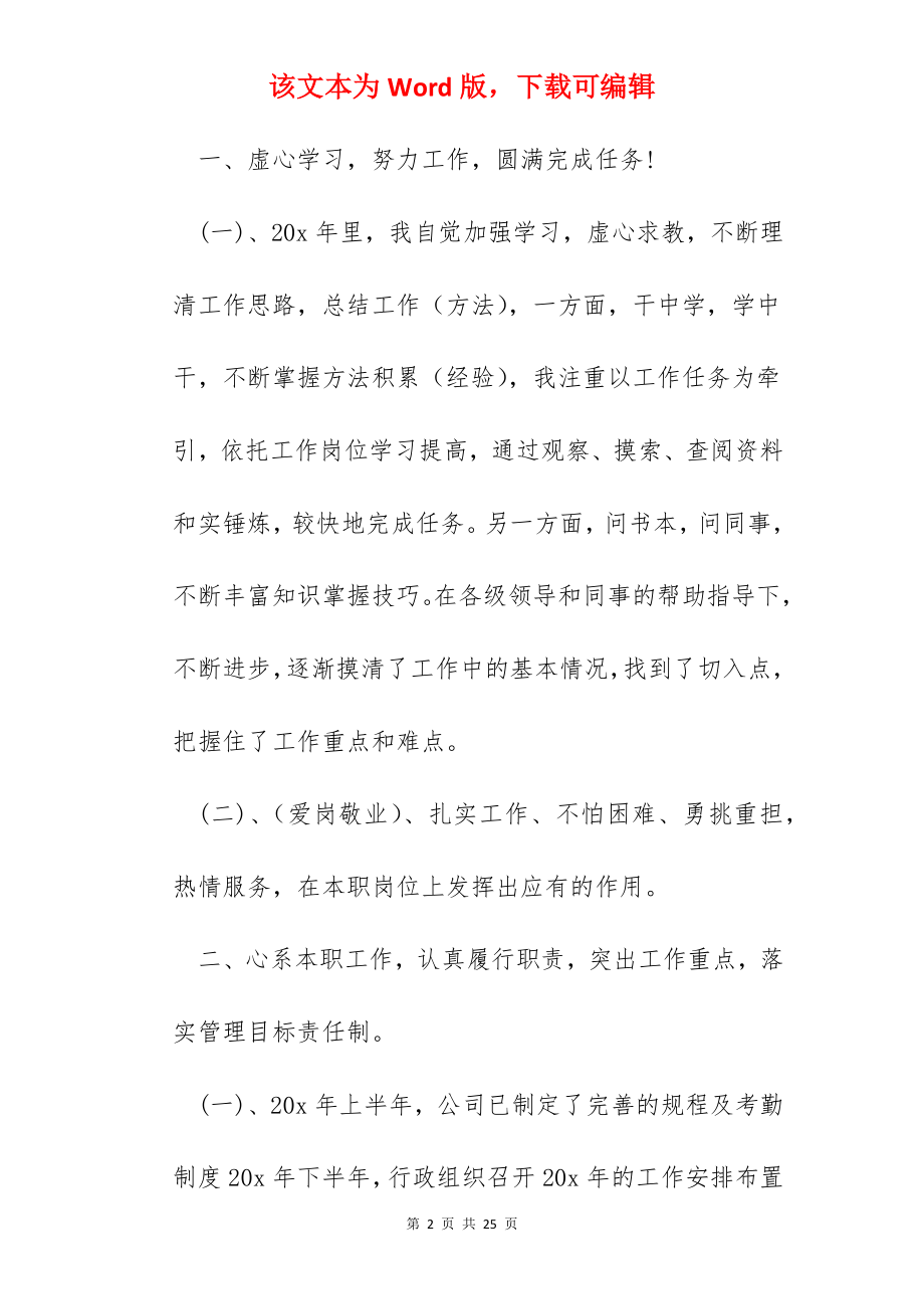 2022在岗职工年度考核个人总结5篇.docx_第2页